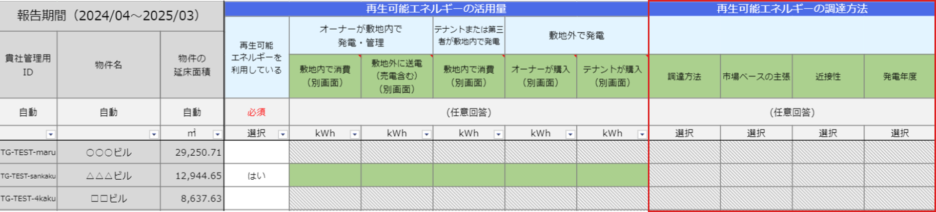 エネルギーシート