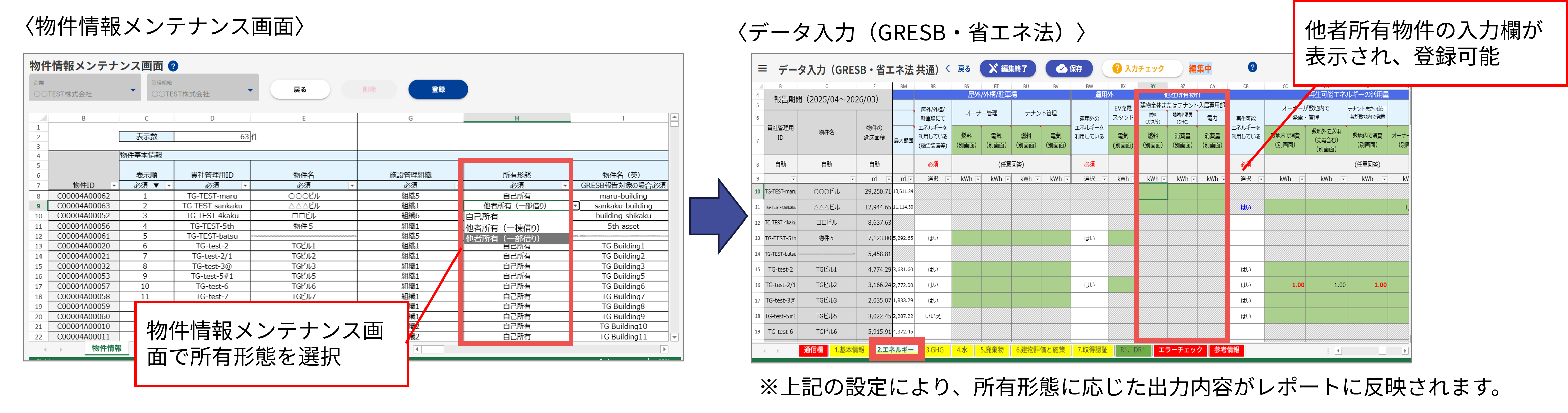 他者所有物件リリースノート
