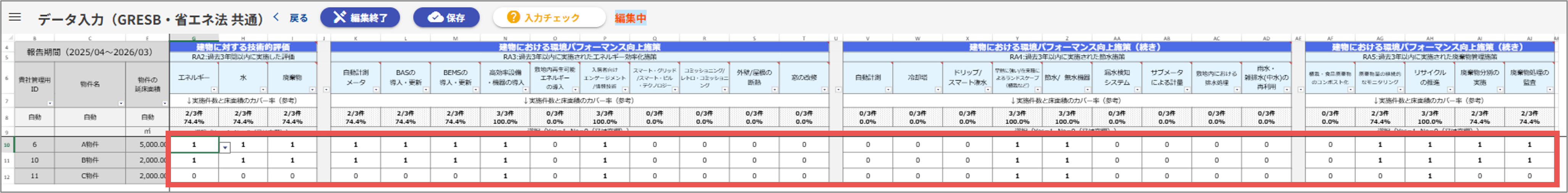 建物評価と施策260401