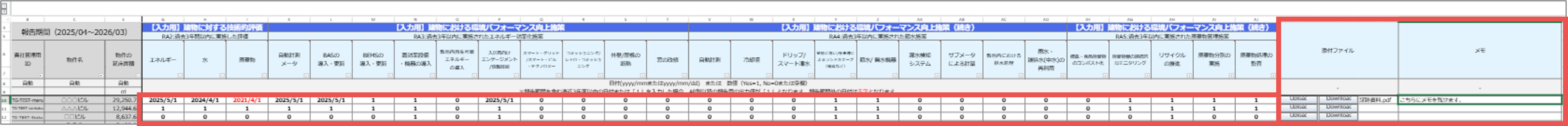 建物評価と施策260402-1