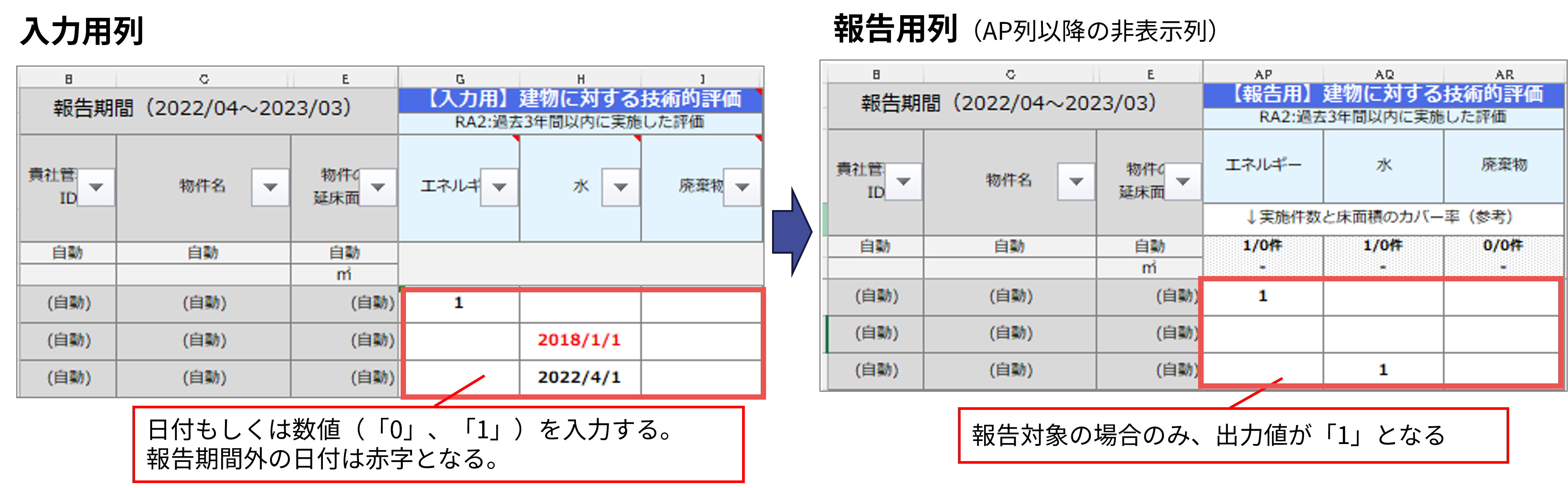 建物評価260507