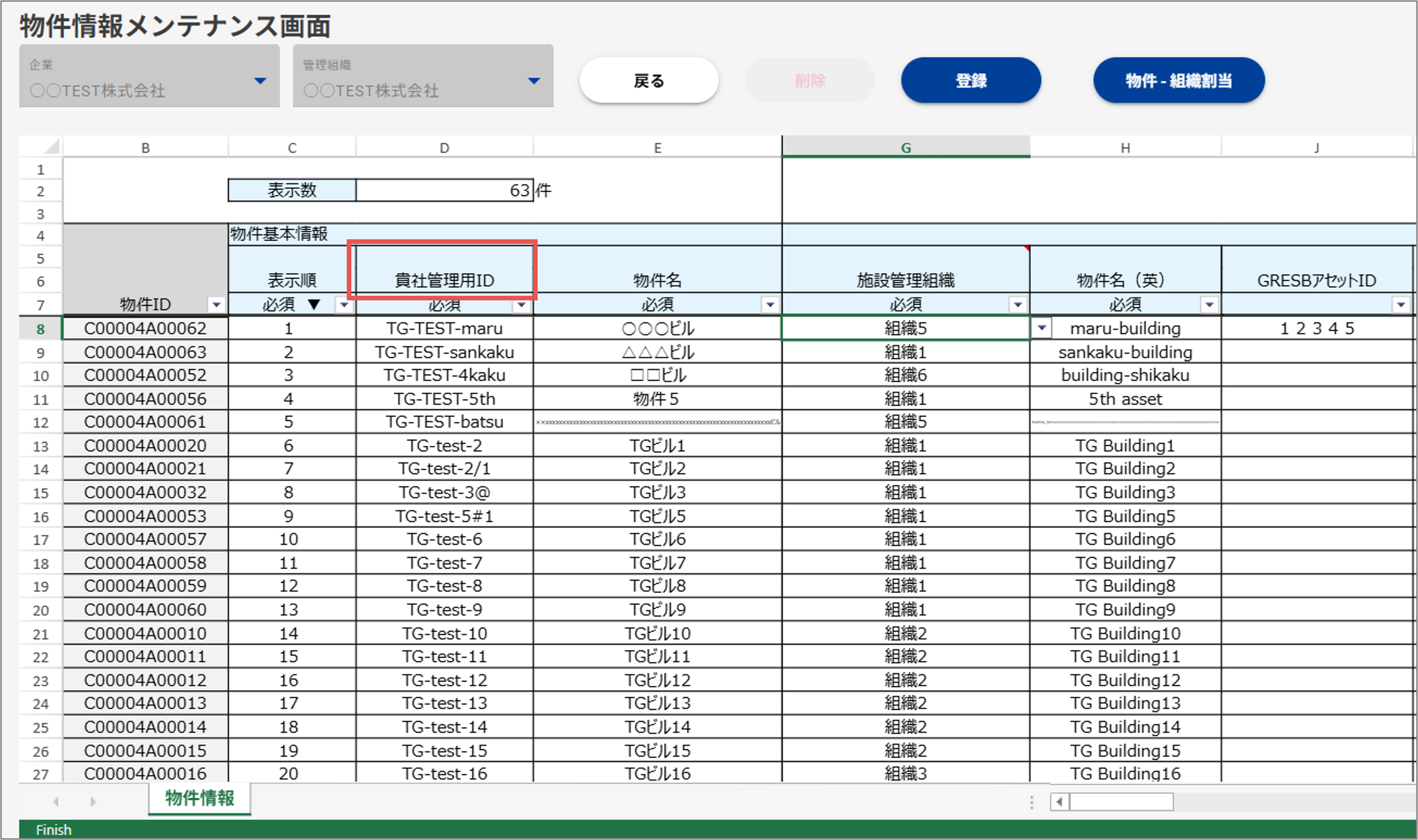 物件情報メンテナンス画面1