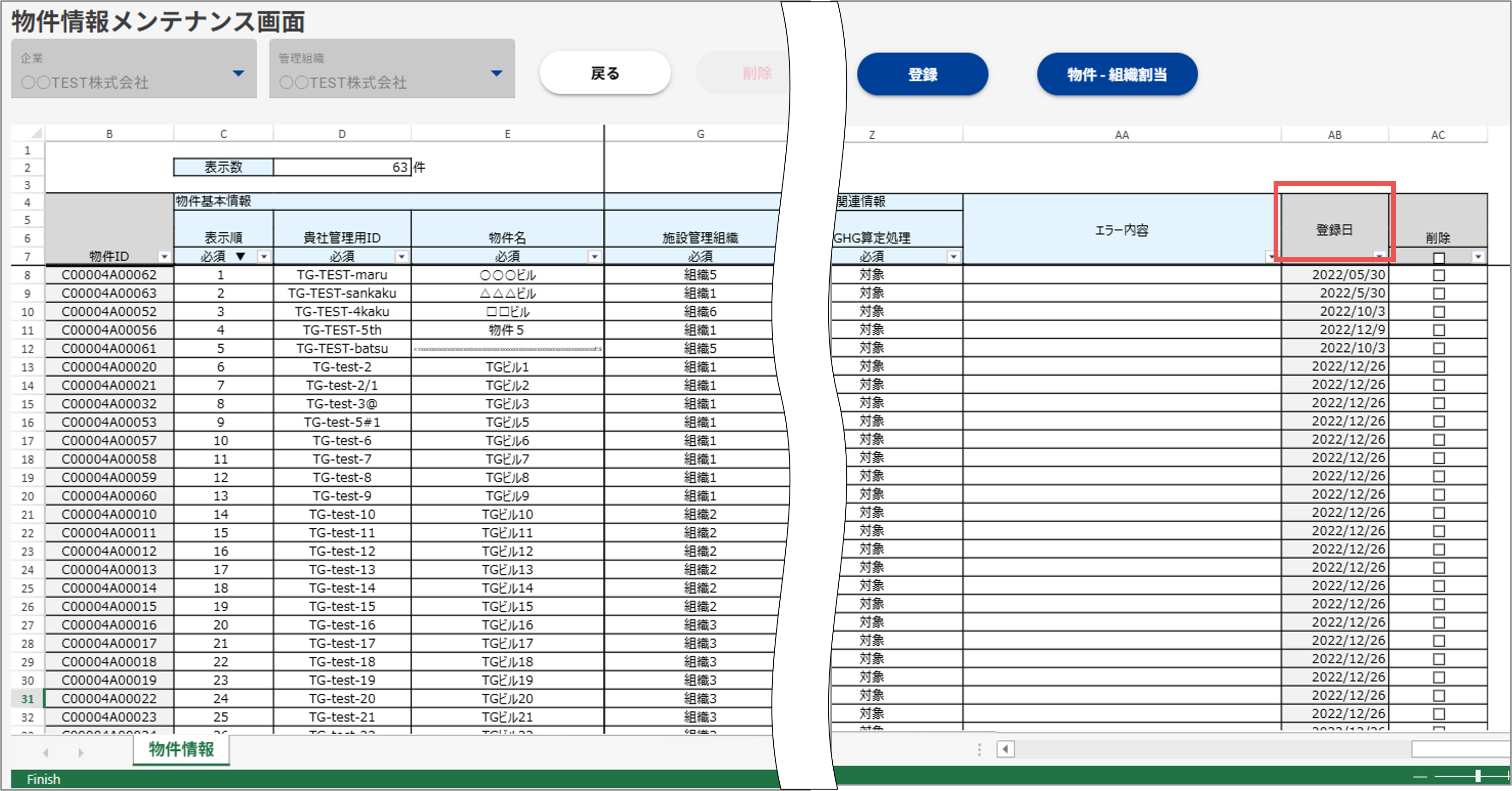物件登録日追加1-1