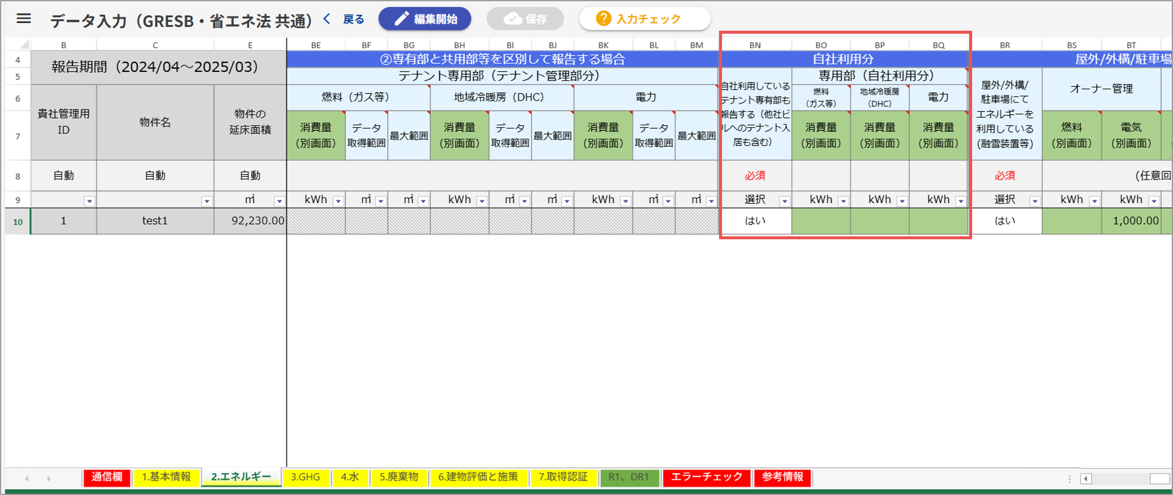 自社利用専有部1
