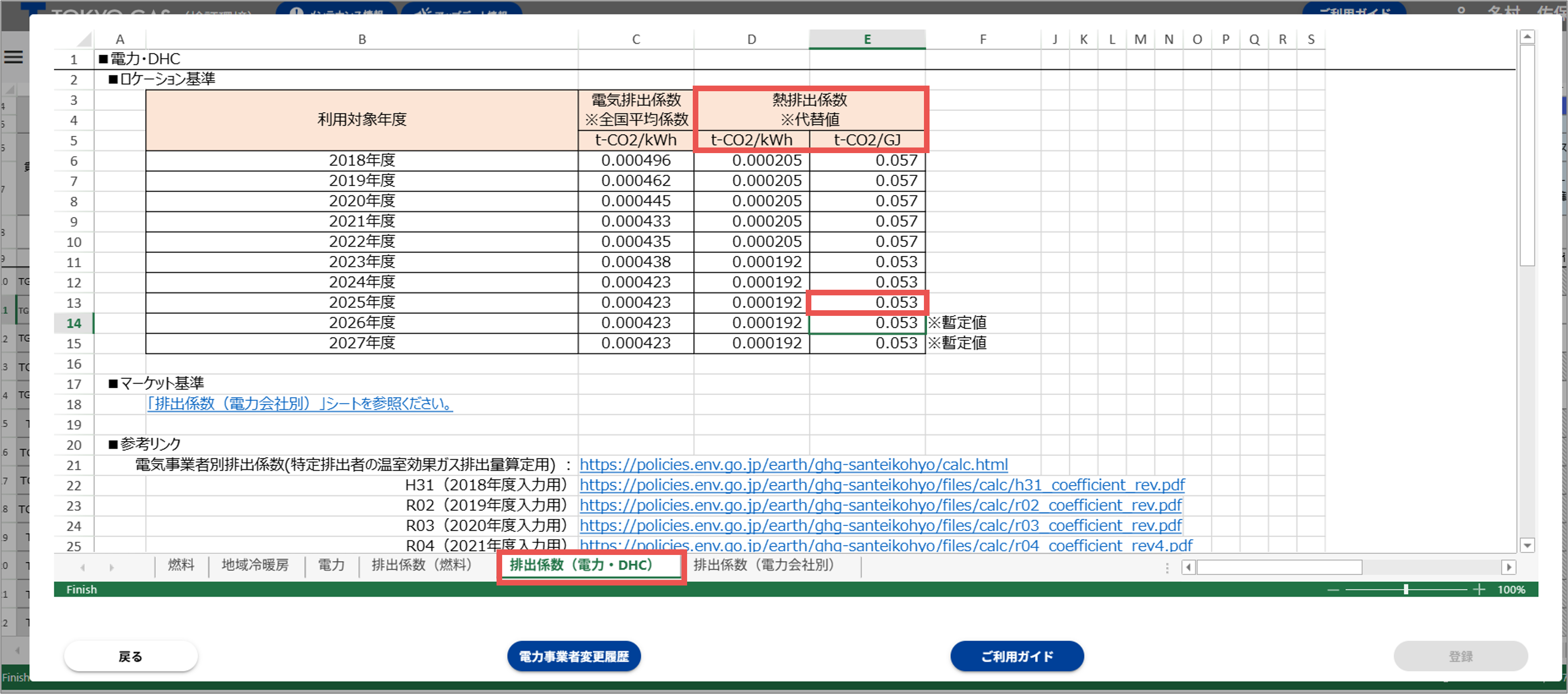 2026年度報告用熱排出係数-1