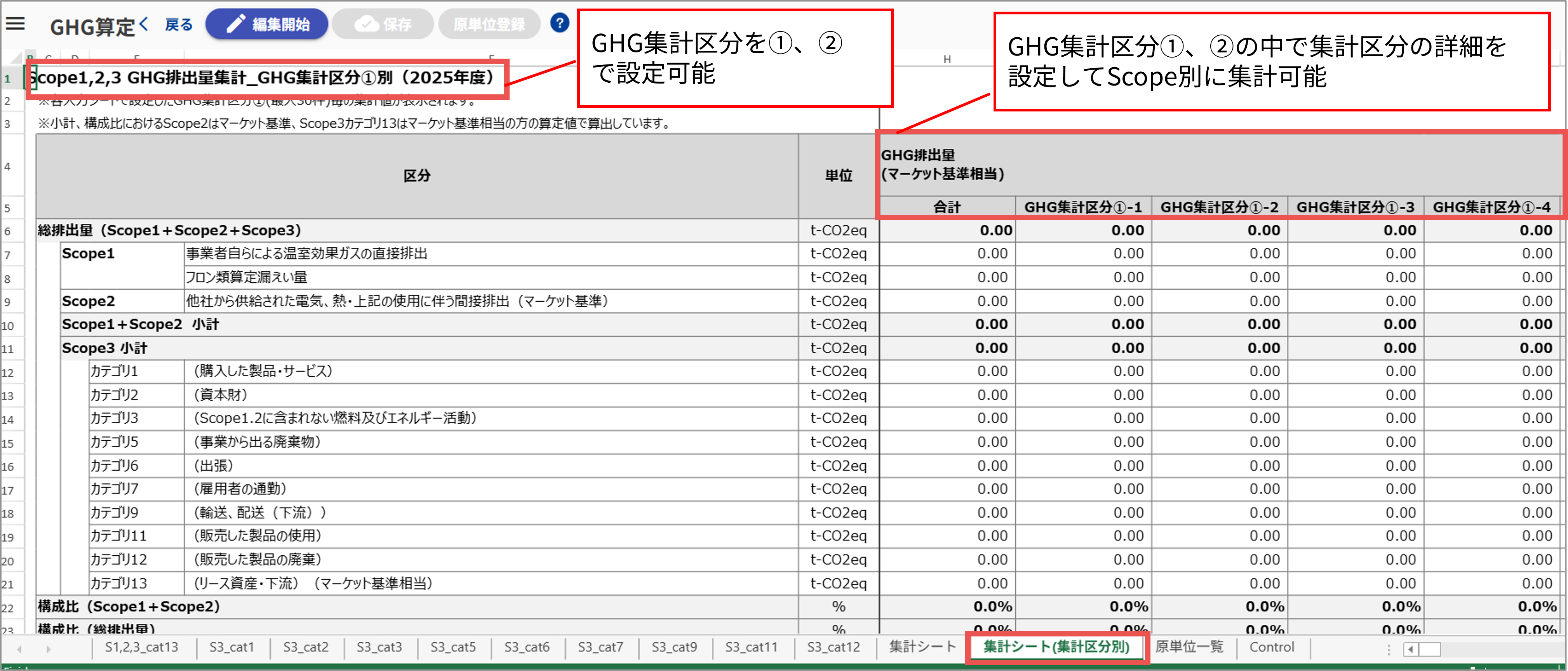 20260908集計シートイメージ1
