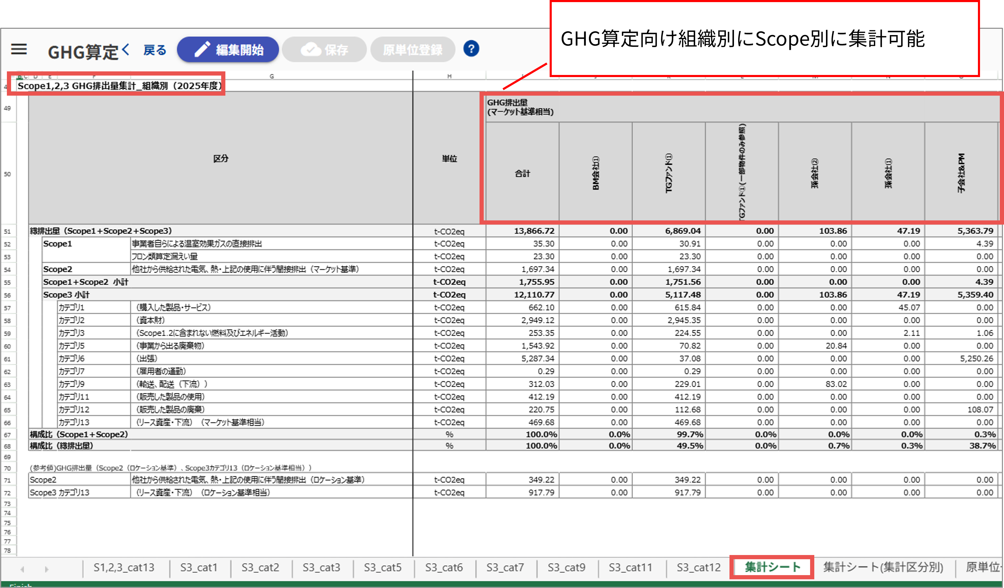 20260908集計シートイメージ2