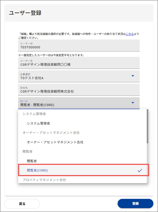 CSRデザイン環境投資顧問用ロールの新規追加1