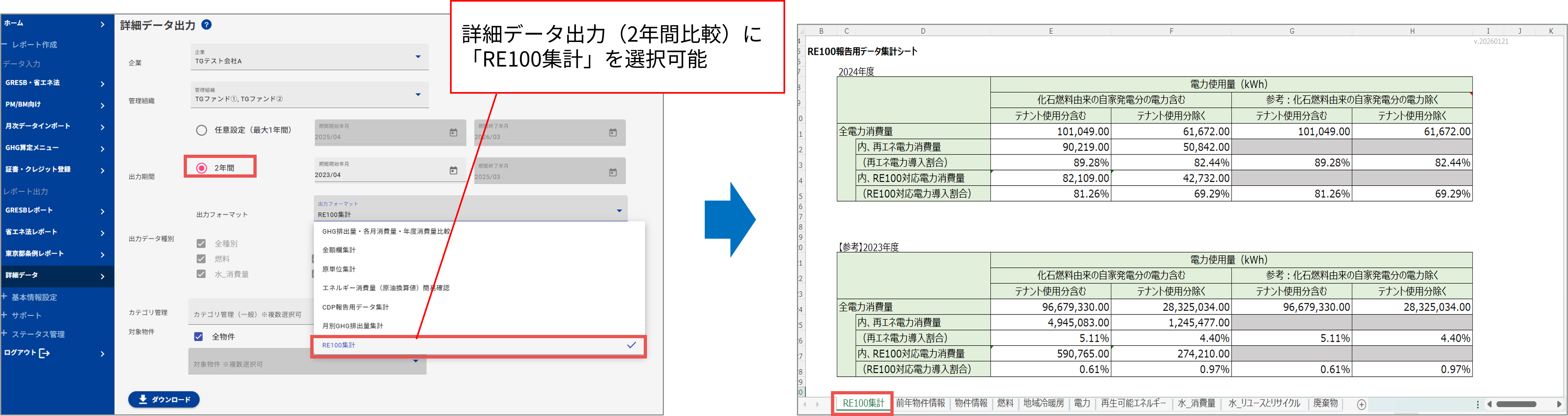 RE100用電力の入力2