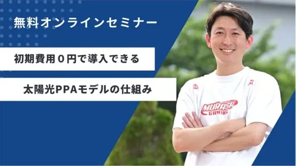 （テスト用）初期費用0円で導入できる太陽光PPAモデルの仕組み