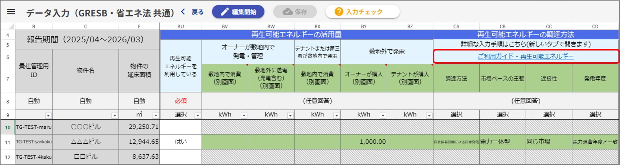 再生可能エネルギー