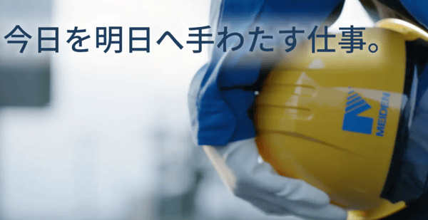 （編集中：トーエネ）高い技術力で 