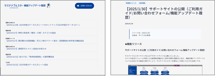 機能アップデート履歴