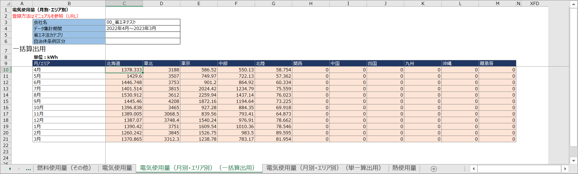 省エネ法レポート出力イメージ2