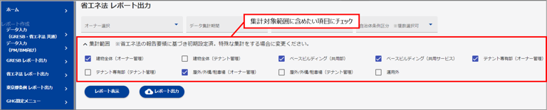 省エネ法レポート