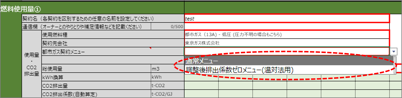 都市ガスのメニュー選択