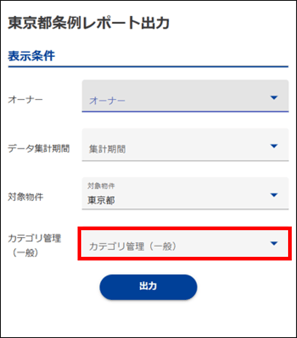 都条例レポート出力-2