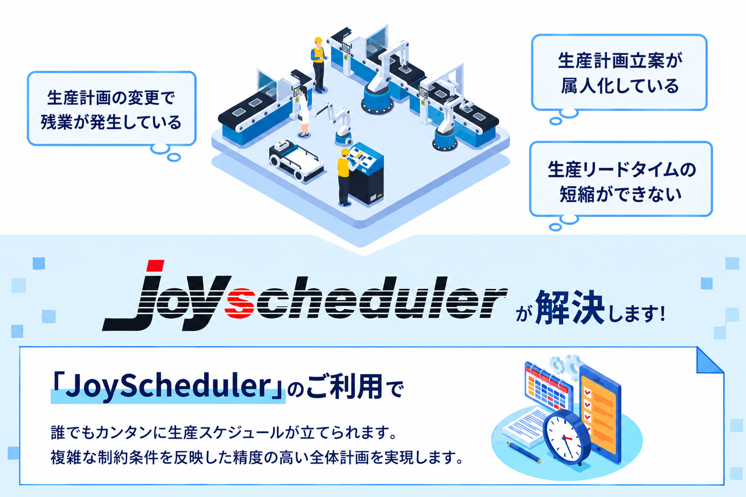 Joyscheduler_悩み