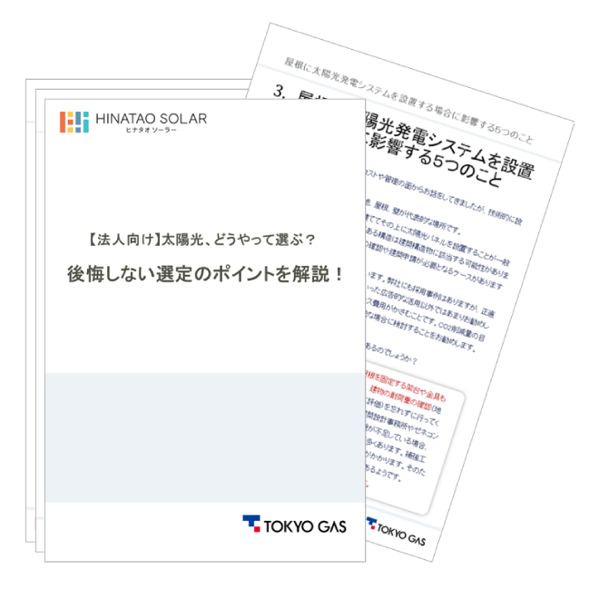 本資料でわかること