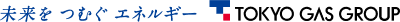 未来をつむぐエネルギー TOKYO GAS GROUP