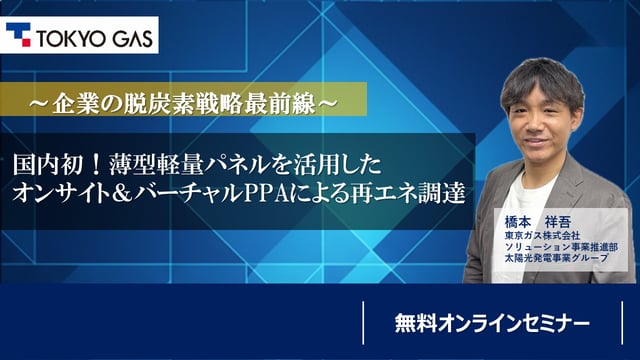 hinataosolar_webinar_vppa