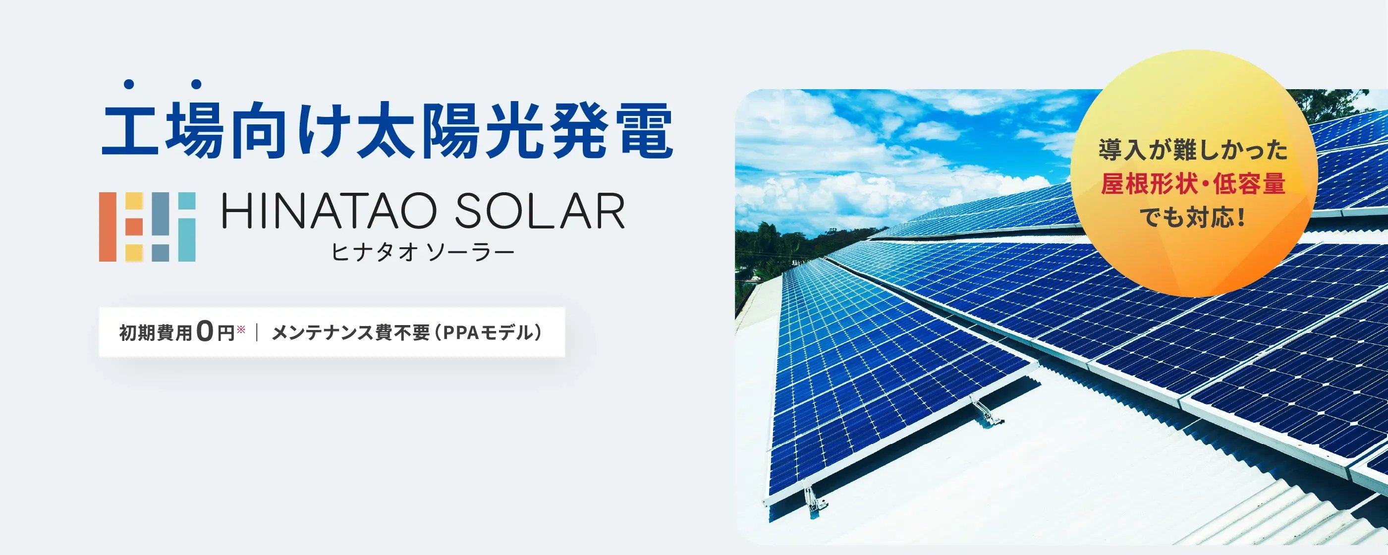 hinataosolar_main_test