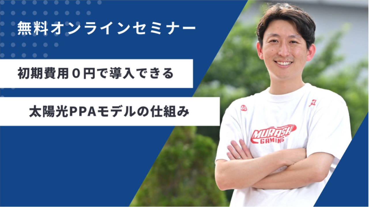 hinataosolar_webinar_ppa