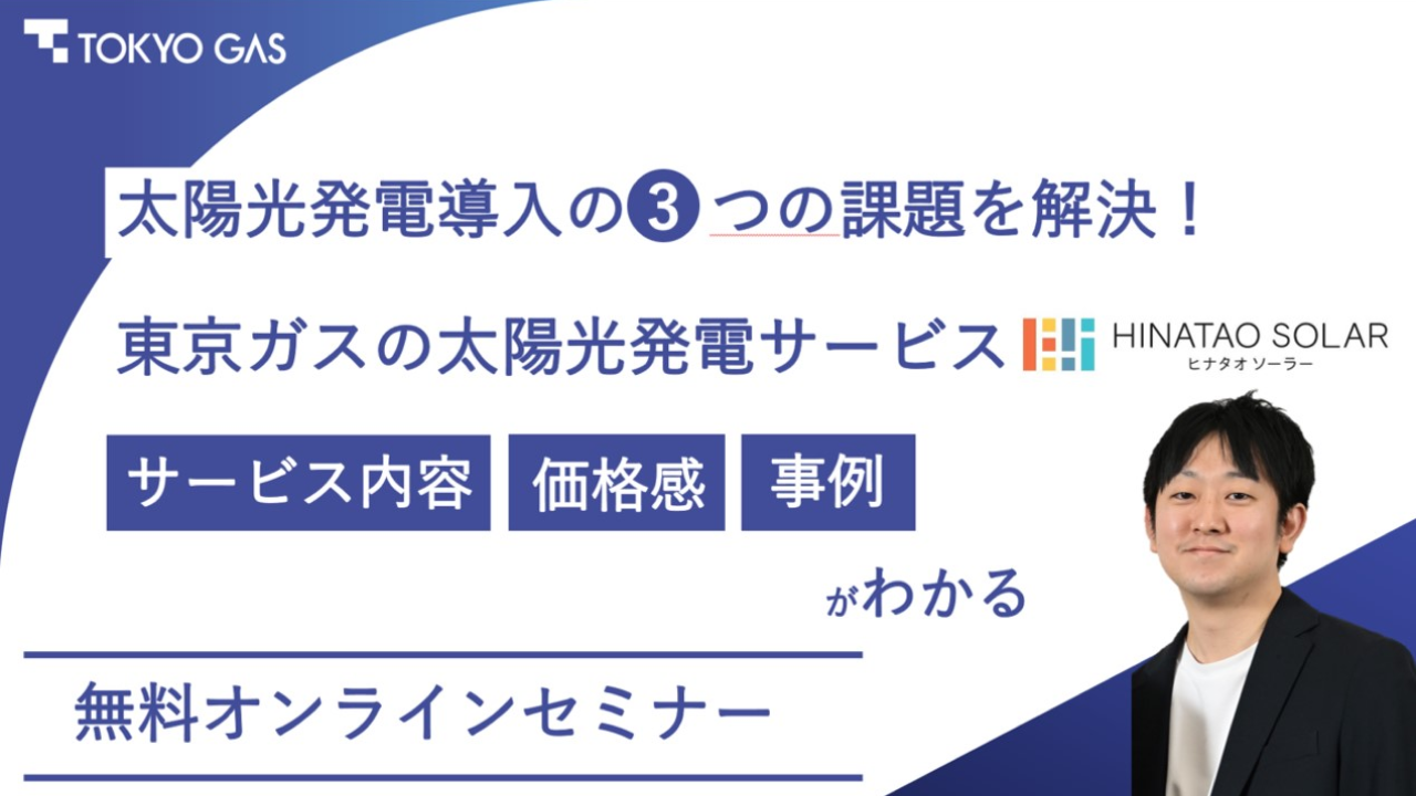 hinataosolar_webinar_serviceintroduction