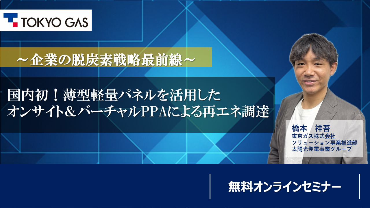 hinataosolar_webinar_vppa